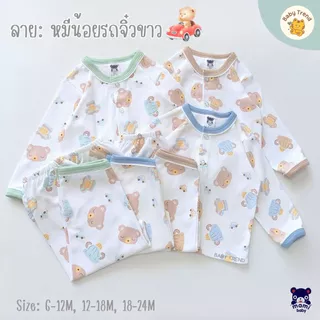Mami Baby ชุดนอนเด็ก 6-24 เดือน ชุดเสื้อแขนยาวขายาวเด็ก ผ้าคอตตอนนุ่ม ใส่สบายมาก