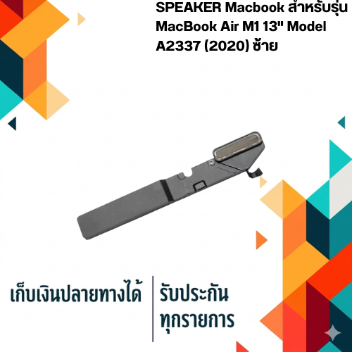 ลำโพง สำหรับ MacBook Air M1 13" Model A2337 (2020) ซ้าย