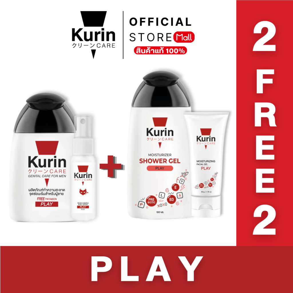 [2 แถม 2] PLAY เจลอาบน้ำ + เจลทำความสะอาดจุดซ่อนเร้น + สเปรย์บำรุงผิว + เจลล้างหน้า (ผู้ชาย)