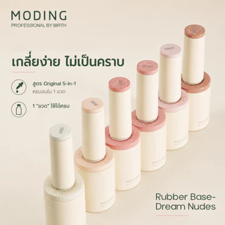 Set Rubber Base Dream Nudes Moding 6 สีใน Box set เซตรับเบอร์เบสเสริมหน้าเล็บแบบมีสีในตัว