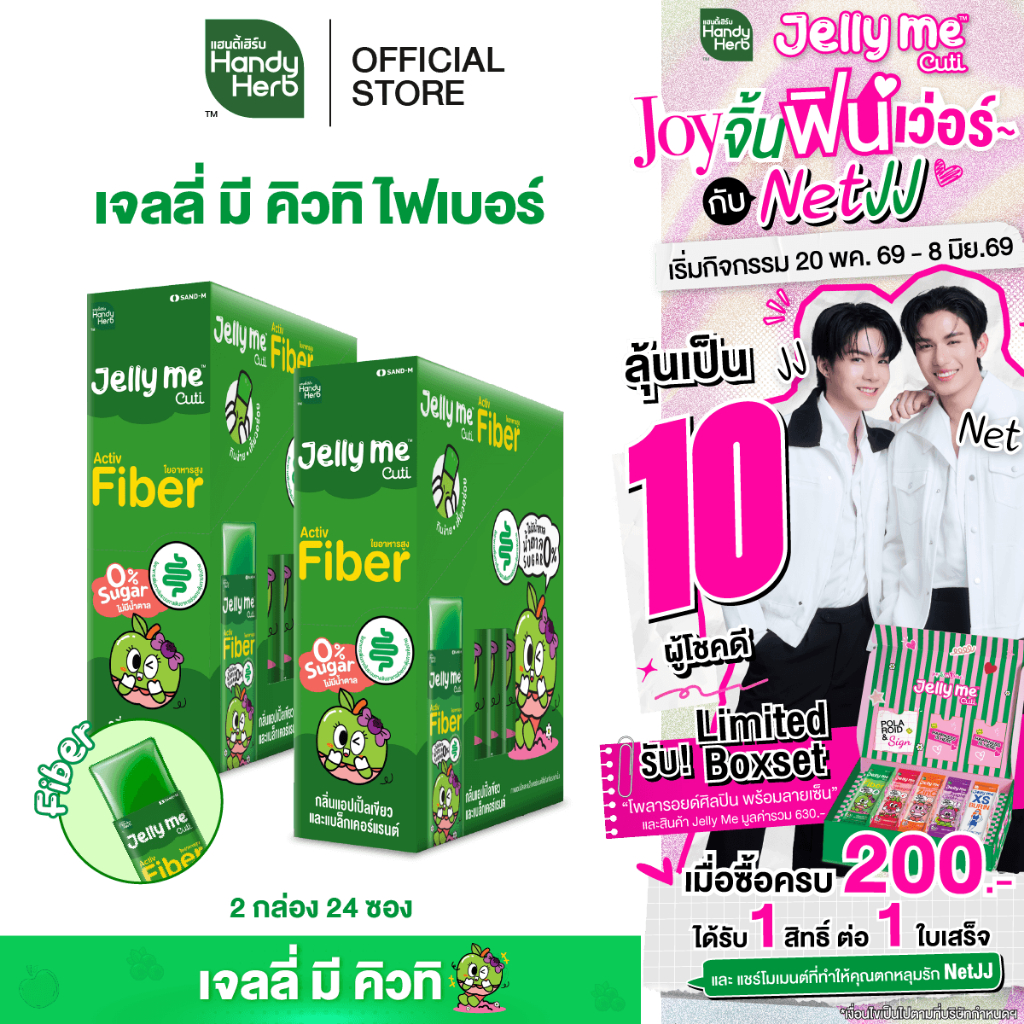 [ฉลากใหม่] HandyHerb Jelly Me Cuti Activ Fiber แอคทีฟ ไฟเบอร์ กลิ่นแอปเปิ้ลเขียว และแบล็กเคอร์แรนต์ 2 กล่อง (24 ซอง)