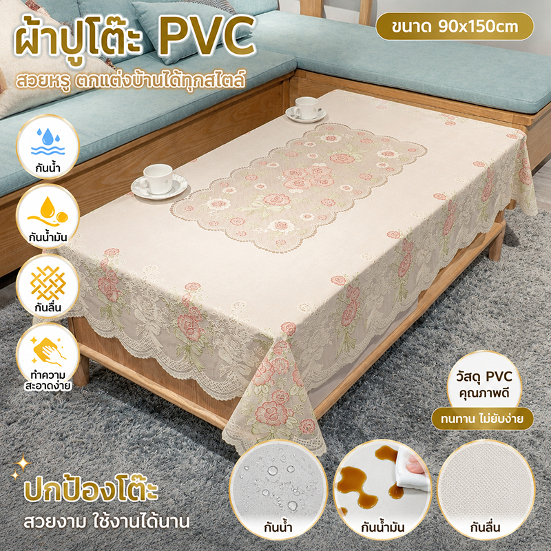 ผ้าปูโต๊ะ PVC กันน้ำ-กันน้ำมัน ล้างง่าย สไตล์โมเดิร์นมินิมอล ลวดลายลูกไม้หรูหราแบบยุโรป สำหรับโต๊ะในห้องนั่งเล่น ดีไซน์เ