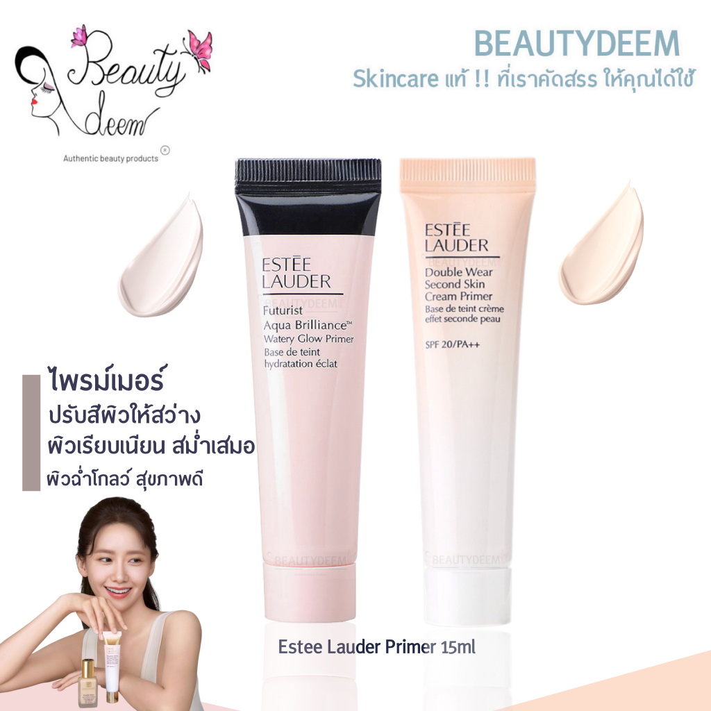 (2สูตร) Estee Lauder Futurist Aqua Brilliance Glow / Double Wear Second Skin Primer 15ml เอสเต ลอเดอร์ ไพรเมอร์