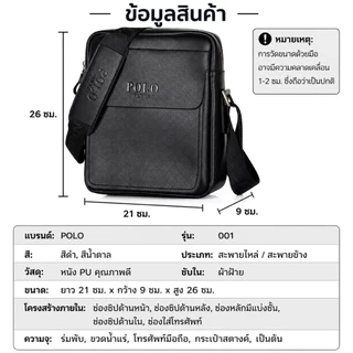 กระเป๋าสะพายข้างผู้ชาย POLO รุ่นเกรดพรีเมียม ไซส์ใหญ่ มีช่องใส่ของเยอะ พร้อมถุงผ้า ส่งจากไทย หนังPU (PLหนังพาดไหล่)