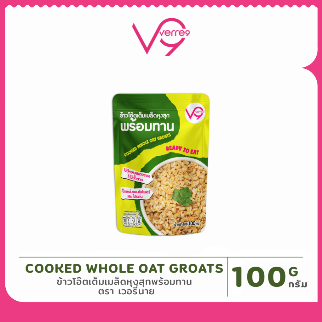 ข้าวโอ๊ตหุงสุกพร้อมทาน เวอรี่นาย สุขภาพดีได้ทุกที่ทุกเวลา Verre9 Cooked Whole Oat Groats