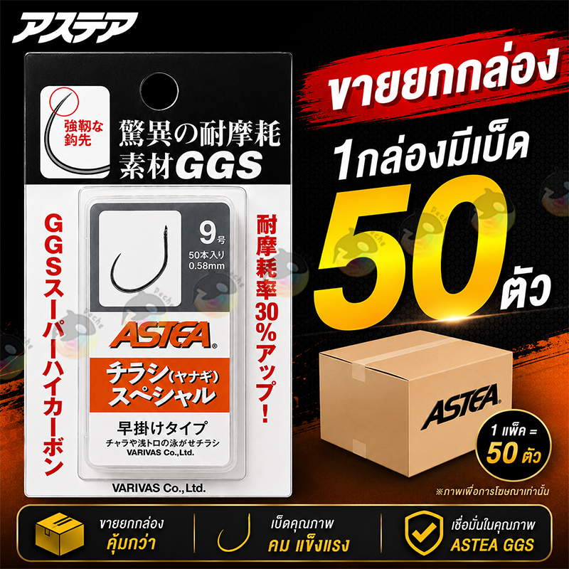 📦เบ็ดตกกุ้ง แกรนGran(Varivas)  เบอร์8.5/9 ยกกล่อง 1กล่องมี50ตัว ใช้โค้ดลดได้