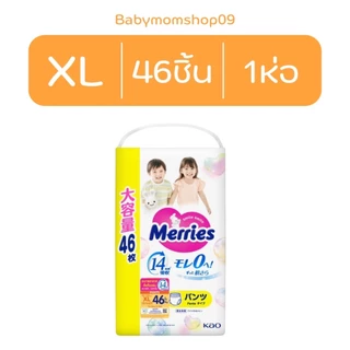 ถูกกว่า Merries แบบกางเกง ครบทุกแบบ จำหน่ายทั้งแบบลังและแบบแยกแพ็ค เฉพาะส่งด่วนส่งทันที