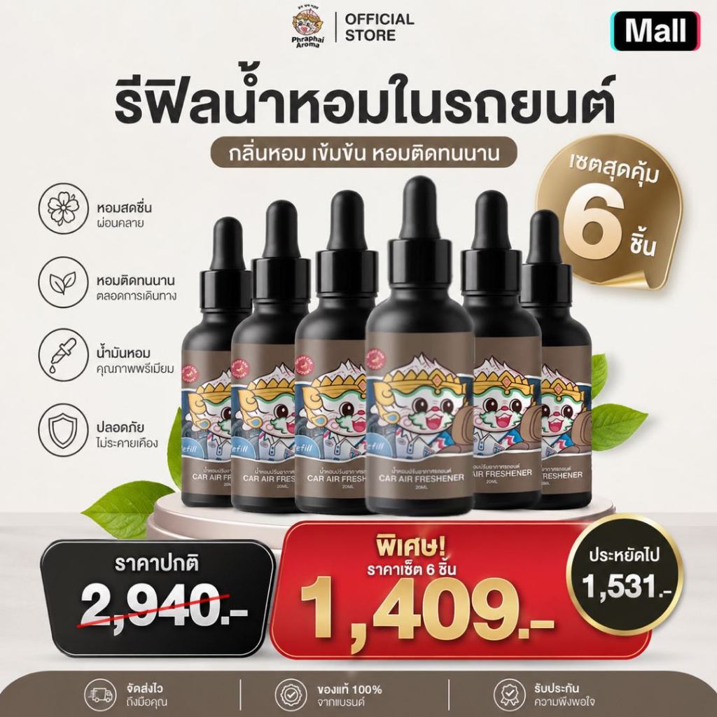 【 SET 6 ชิ้น 】รีฟิลน้ำหอมในรถยนต์ Phraphai Aroma กลิ่น สปอตคาร์ ลัคชัวรี่ 20ml. ตัวดัง จำนวนจำกัด พร้อมส่ง