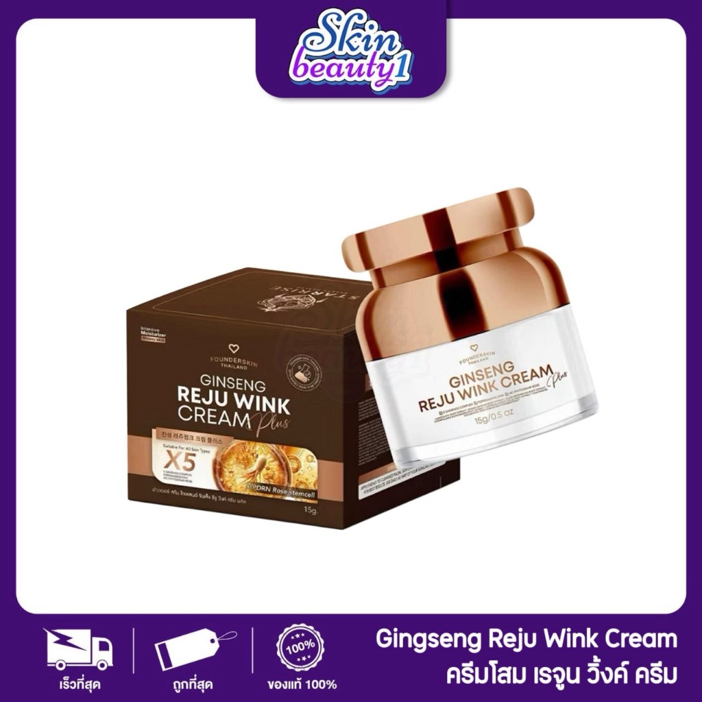 ครีมรีจูวิงค์ ลดสิว หน้าฉ่ำวาว Rejuwink Founderskin
