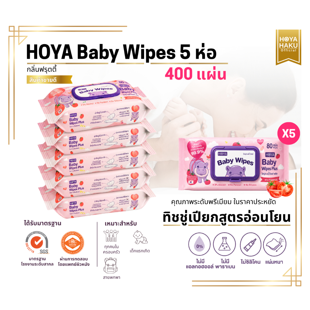 (แพ็ค5ห่อ มีน้ำหอม)HOYA ทิชชู่เปียก baby Wipes Plus 80แผ่น/ห่อ สูตรมีกลิ่นหอม อ่อนโยนสำหรับผิวบอบบาง