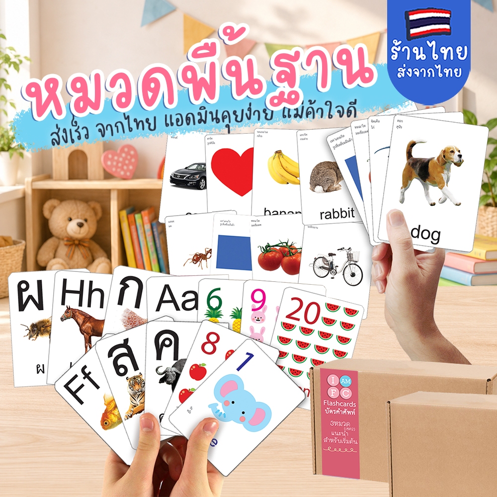 รวม3กล่อง Flashcards บัตรคำศัพท์ แฟลชการ์ด ขนาด7x10cm หนา360แกรม