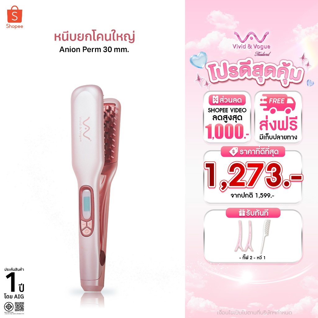 Vivid&vogue หนีบยกโคน เครื่องหนีบผม  หนีบผมเพิ่มวอลลุ่ม แก้ปัญหาผมมันผมบางผมลีบ