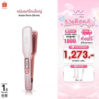 Vivid&vogue หนีบยกโคน เครื่องหนีบผม หนีบผมเพิ่มวอลลุ่ม แก้ปัญหาผมมันผมบางผมลีบ