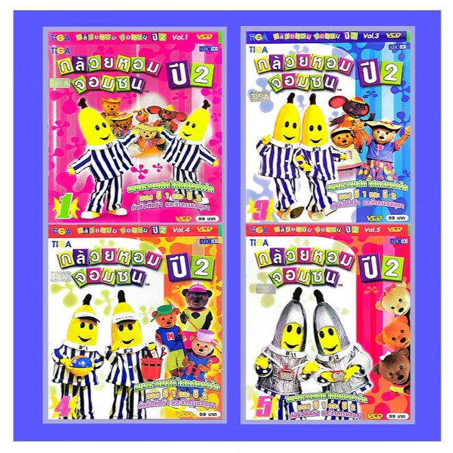 VCD TiGA  การ์ตูนกล้วยหอมจอมซน ปี2 แผ่นแท้ สินค้าถูกลิขสิทธิ์