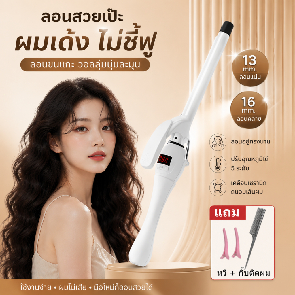 🔥【สินค้าพร้อมส่ง】ม้วนผมมินิ13/16มม ปรับอุณหภูมิ ร้อนไวจอแสดงผล พกพาสะดวก เหมาะผมสั้นและผมยาว
