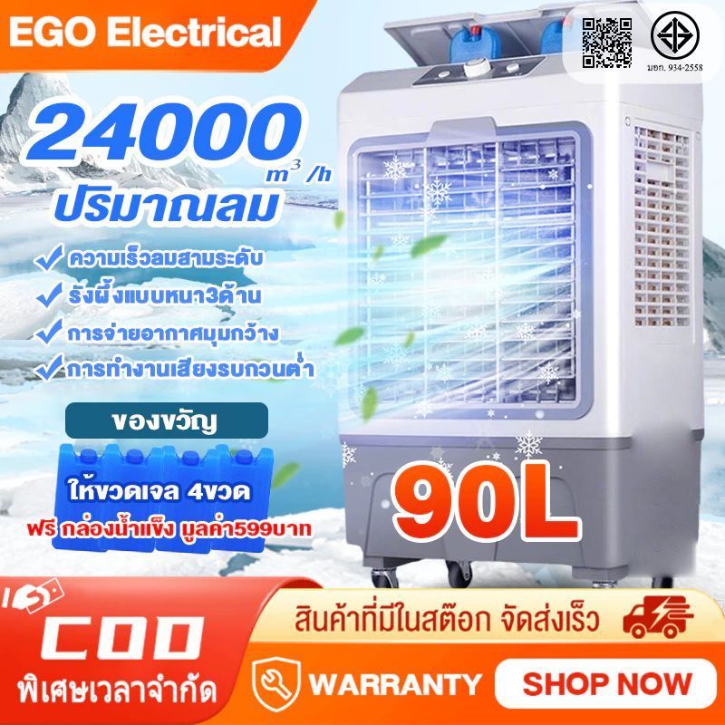 45-65L พัดลมไอเย็น แอร์เคลื่อนที่ ปริมาณอากาศขนาดใหญ่ 24,000 ระบายความร้อนอย่างมีประสิทธิภาพ พัดลมมัลติฟังก