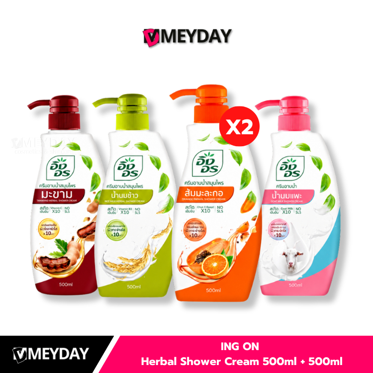 (แพ็คคู่) ING ON  Herbal Shower Cream อิงอร ครีมอาบน้ำสมุนไพร 500ml + 500ml