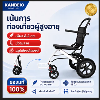 รถเข็นผู้สูงอายุ วีลแชร์พับได้ น้ำหนักเบา 7.8กก. รถเข็นผู้ป่วยพกพา ล้อหลังใหญ่ พับเก็บง่าย ขึ้นเครื่องบินได้ KANBEIO