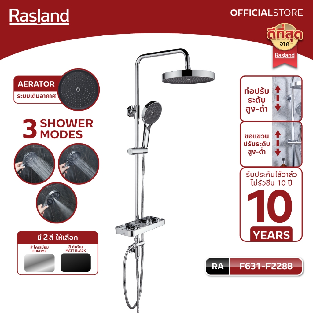 Rasland SUPREME-BLACK F631-F2288 เรนชาวเวอร์น้ำเย็น/น้ำอุ่น สายฝักบัว 3 เส้น ท่อสแตนเลส ฝักบัว 3 ระบบ ดำด้าน/โครเมียมเงา