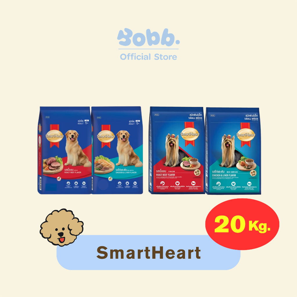 อาหารสุนัข SmartHeart 20kg. อาหารสำหรับสุนัข