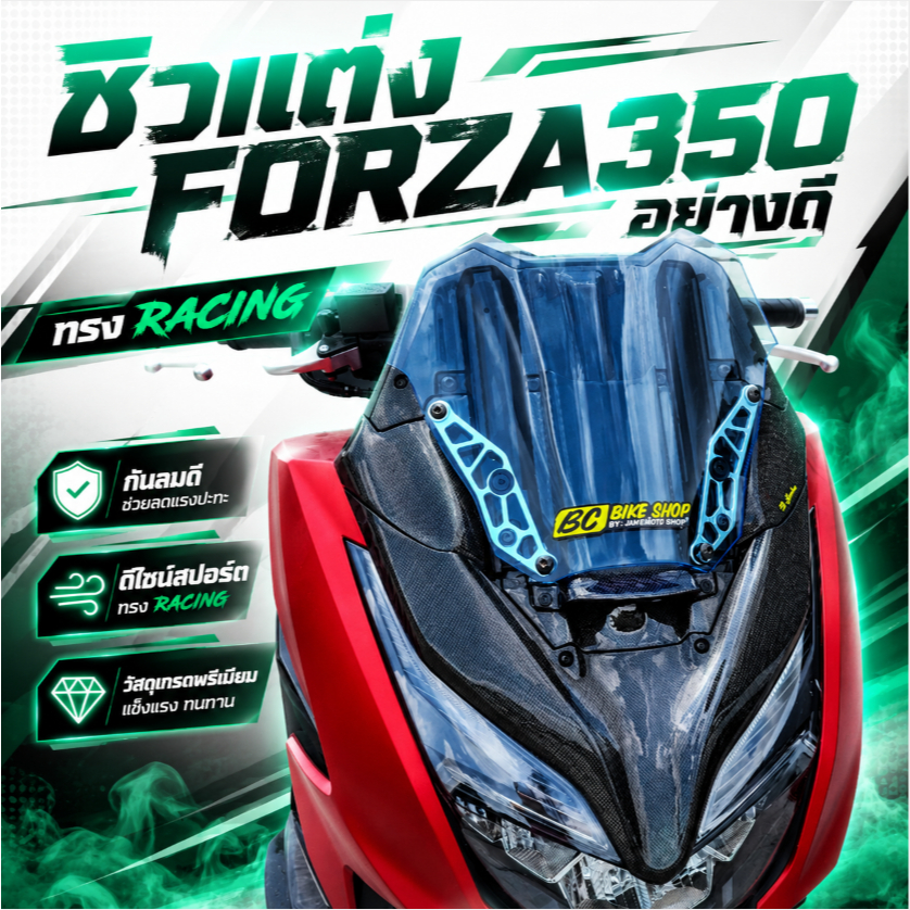 ชิวแต่ง forza350 อย่างดี ทรงracing