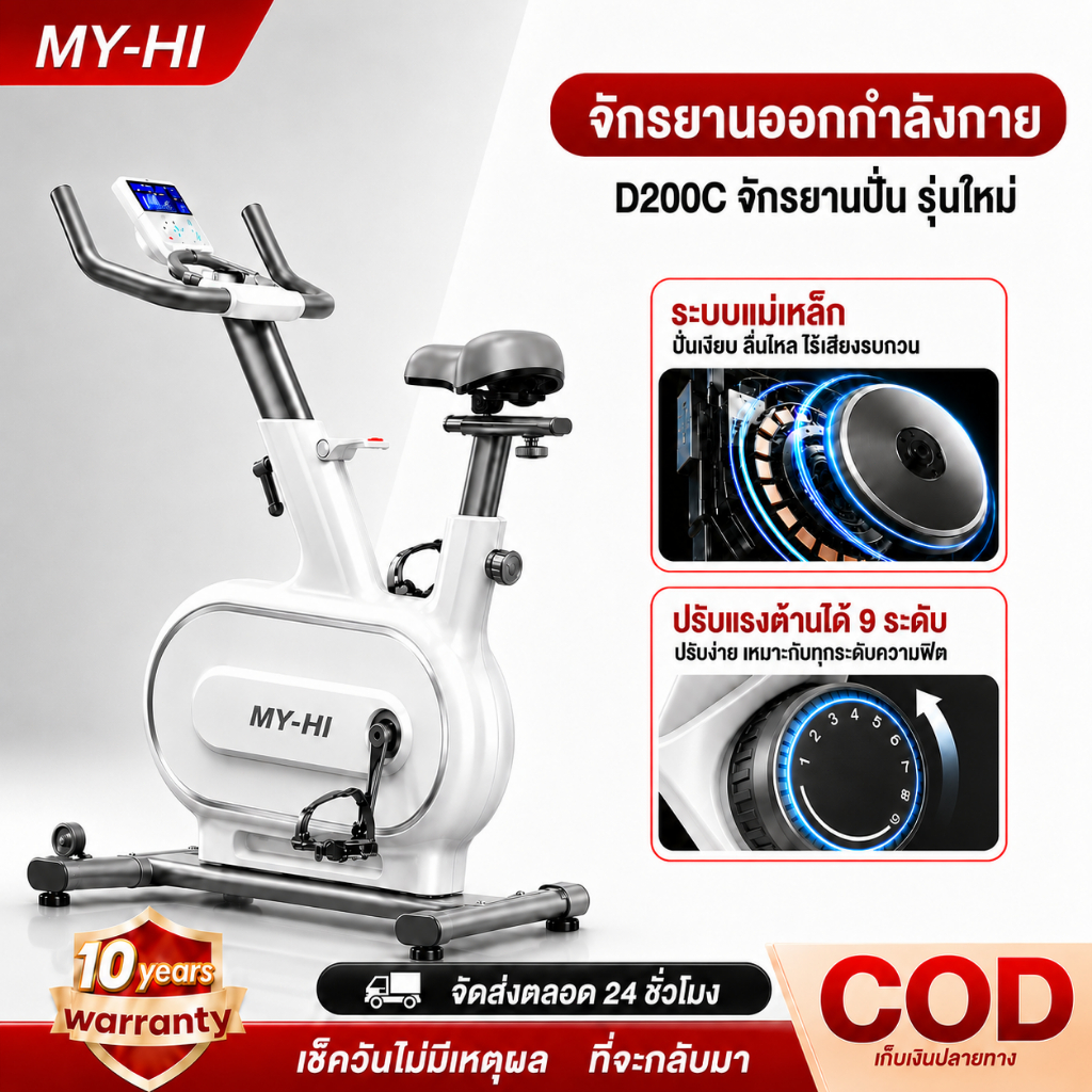 【MY-HI】จักรยานออกกำลังกาย จักรยาน Spinning Spin Bike เครื่องปั่นจักรยาน แรงต้านแม่เหล็กเงียบ ปรับเบาะนั่งแนวนอนได้