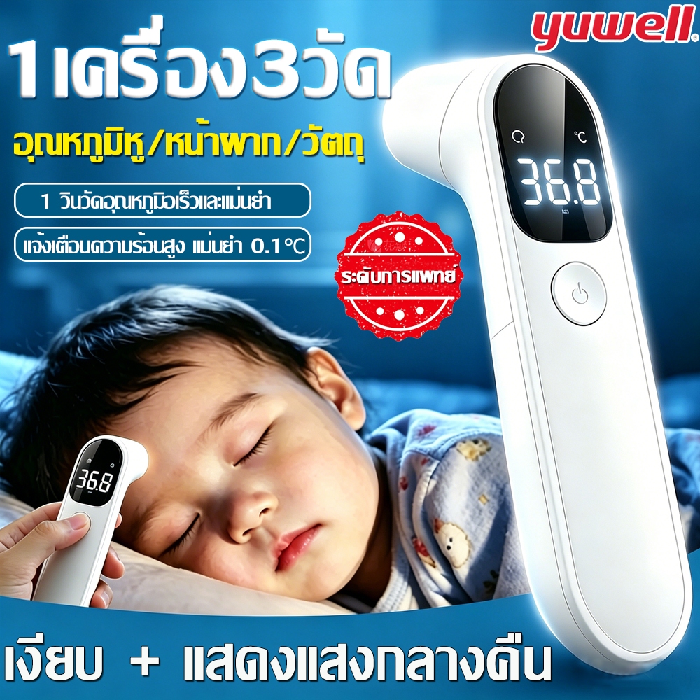 ⚡️แม่นยำ 0.1℃⚡️เครื่องวัดอุณหภูมิเด็ก เครื่องวัดไข้ อินฟราเรด หน้าผาก/หู/สิ่งของ ที่วัดอุณหภูมิ วัดอุณหภูมิใน 1 วินาที