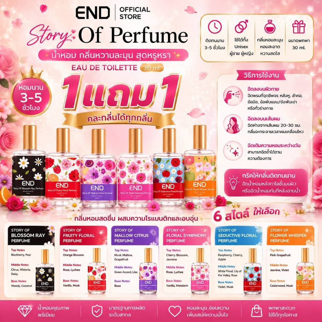 1แถม1 END Story น้ำหอม น้ำหอมผู้หญิง น้ำหอมติดทน กลิ่นหวานละมุน หอมสดชื่น ติดทนนาน ไม่ฉุน ไม่เวียนหัว Perfume EDT 30ml