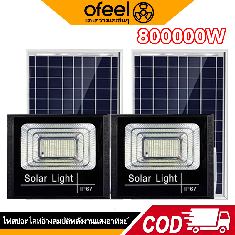 Ofeel【รับประกัน 30 ปี】ไฟโซล่าเซลล์ 800000W Solar Light ไฟสปอร์ตไลท์โซล่าเซลล์ IP67 กันน้ำกลางแจ้ง