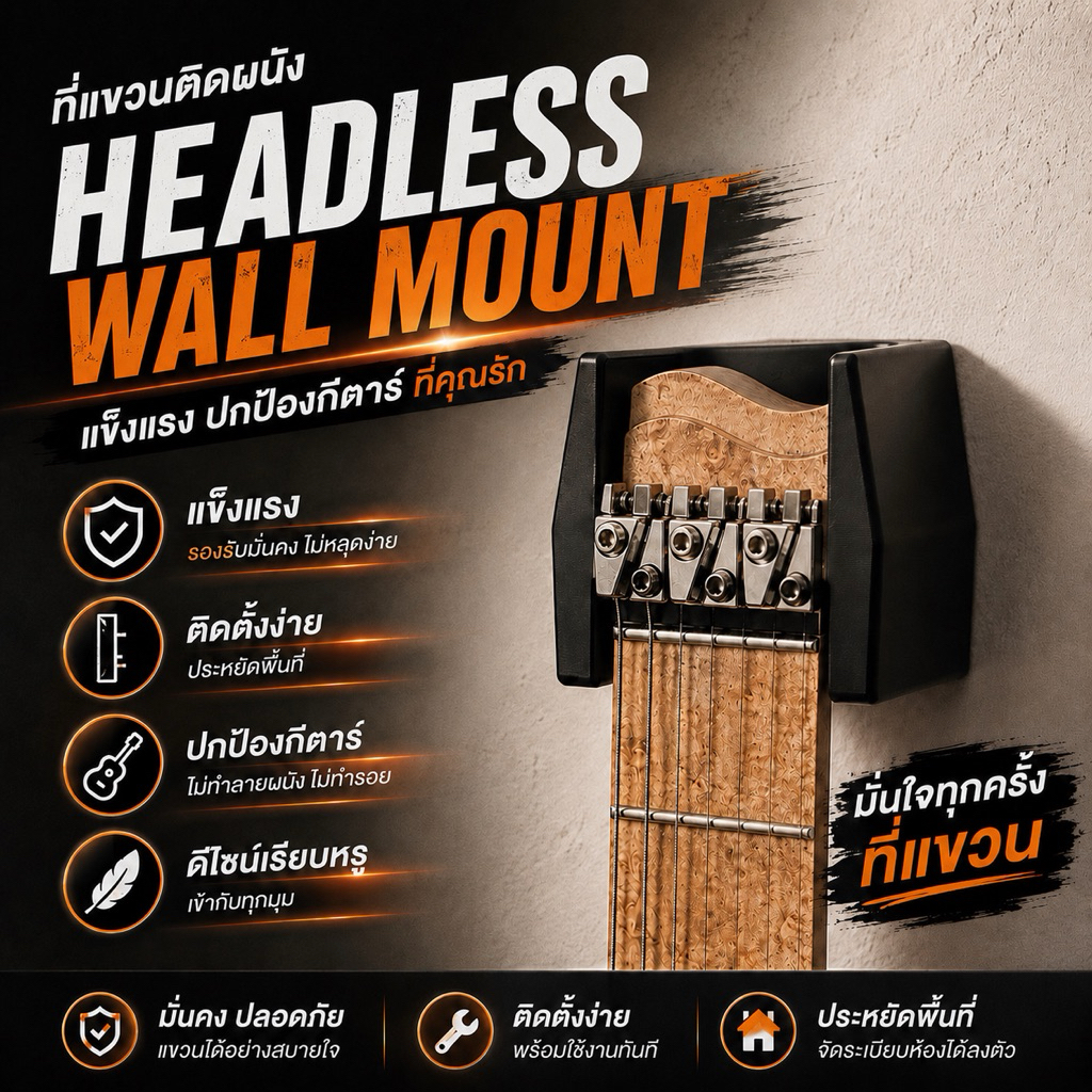 ที่แขวนกีตาร์ติดผนังสำหรับ Headless Guitar 6 สาย