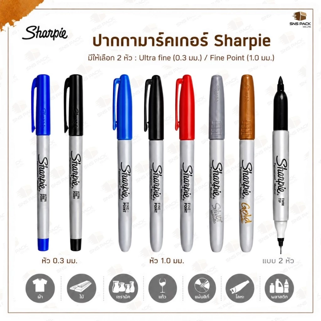 ปากกามาร์คเกอร์ กันน้ำ Sharpie (ชาร์ปี้) l หัว 0.3 มม. และ 1.0 มม. l มีให้เลือก 7 แบบ