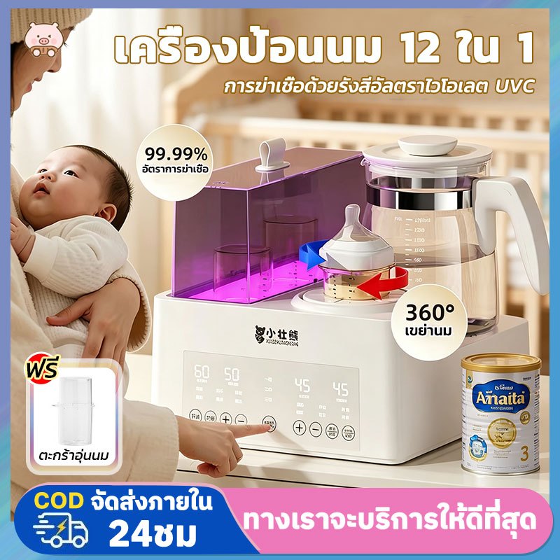 เครื่องอบฆ่าเชื้อขวดนม  เครื่องฆ่าเชื้อขวดนมพร้อมฟังก์ชันการอบแห้งและการปั่นแห้ง เครื่องฆ่าเชื้ออัจฉริยะ