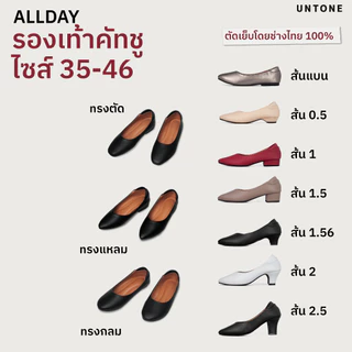 รองเท้าคัทชูสีเบจ ทรงหัวแหลม ส้น 1.5 นิ้ว ไซส์ใหญ่ 35-46 ทรงสวย [UNTONE AP15BEI]