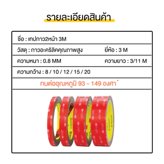 เทปกาว2หน้า3M แรงยึดติดสูง กันนํ้า เทปกาว3m ติดรถยนต์ เทปกาว2หน้า