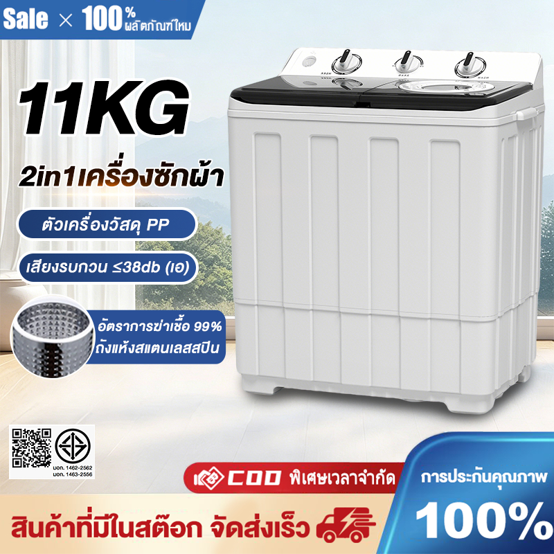 เครื่องซักผ้า ความจุรวม 11 กก เครื่องซักผ้ากึ่งอัต ฝาครอบโปร่งใส วัสดุ ABS รับประกันมอเตอร์ 1 ปี