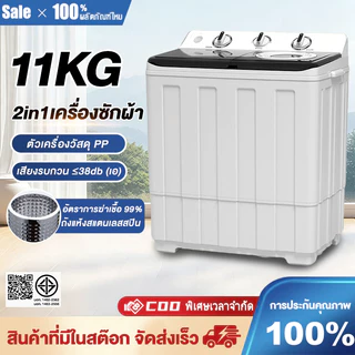เครื่องซักผ้า ความจุรวม 11 กก เครื่องซักผ้ากึ่งอัต ฝาครอบโปร่งใส วัสดุ ABS รับประกันมอเตอร์ 1 ปี