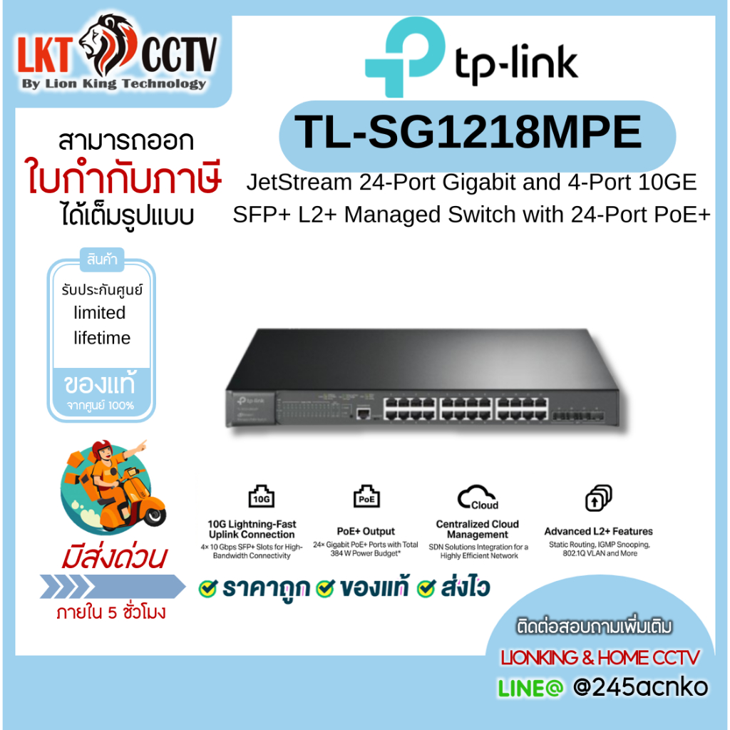 TP-Link TL-SG3428XMP JetStream 24-Port Gigabit and 4-Port 10GE SFP+ L2+ Managed Switch ประกันศูนย์ไท