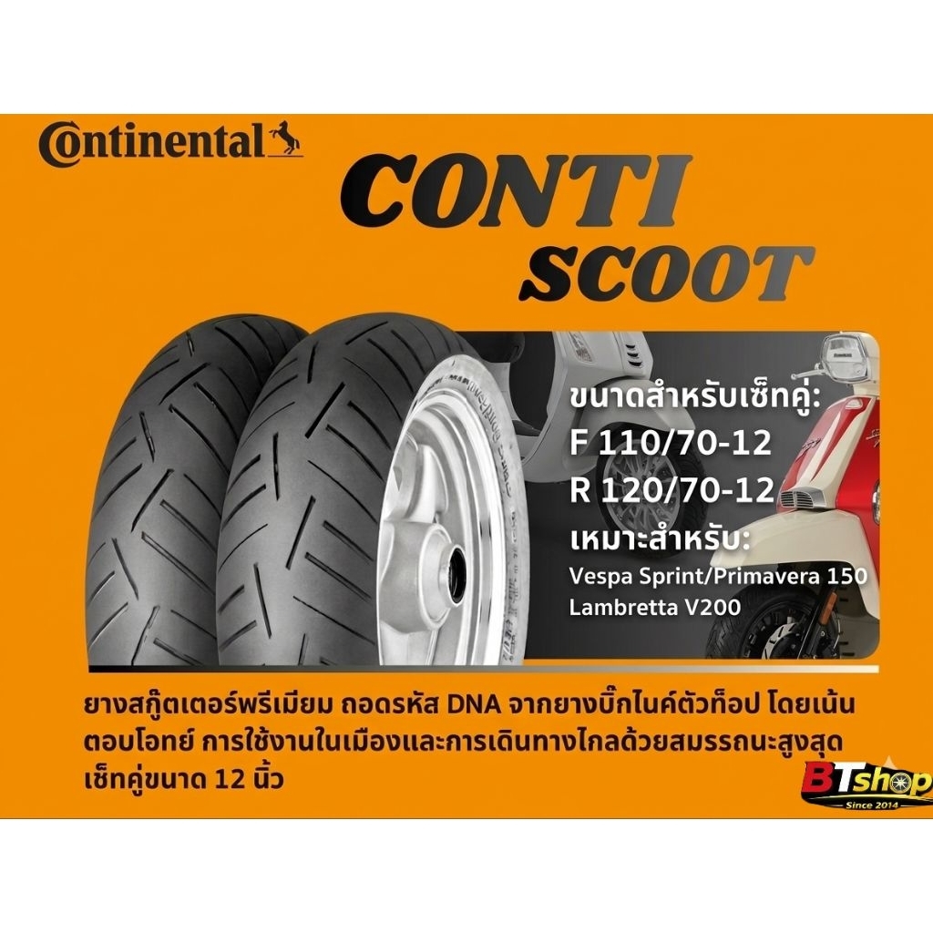 ยางนอกContinental CONTI SCOOT เซ็ทคู่ 110/70-12 120/70-12