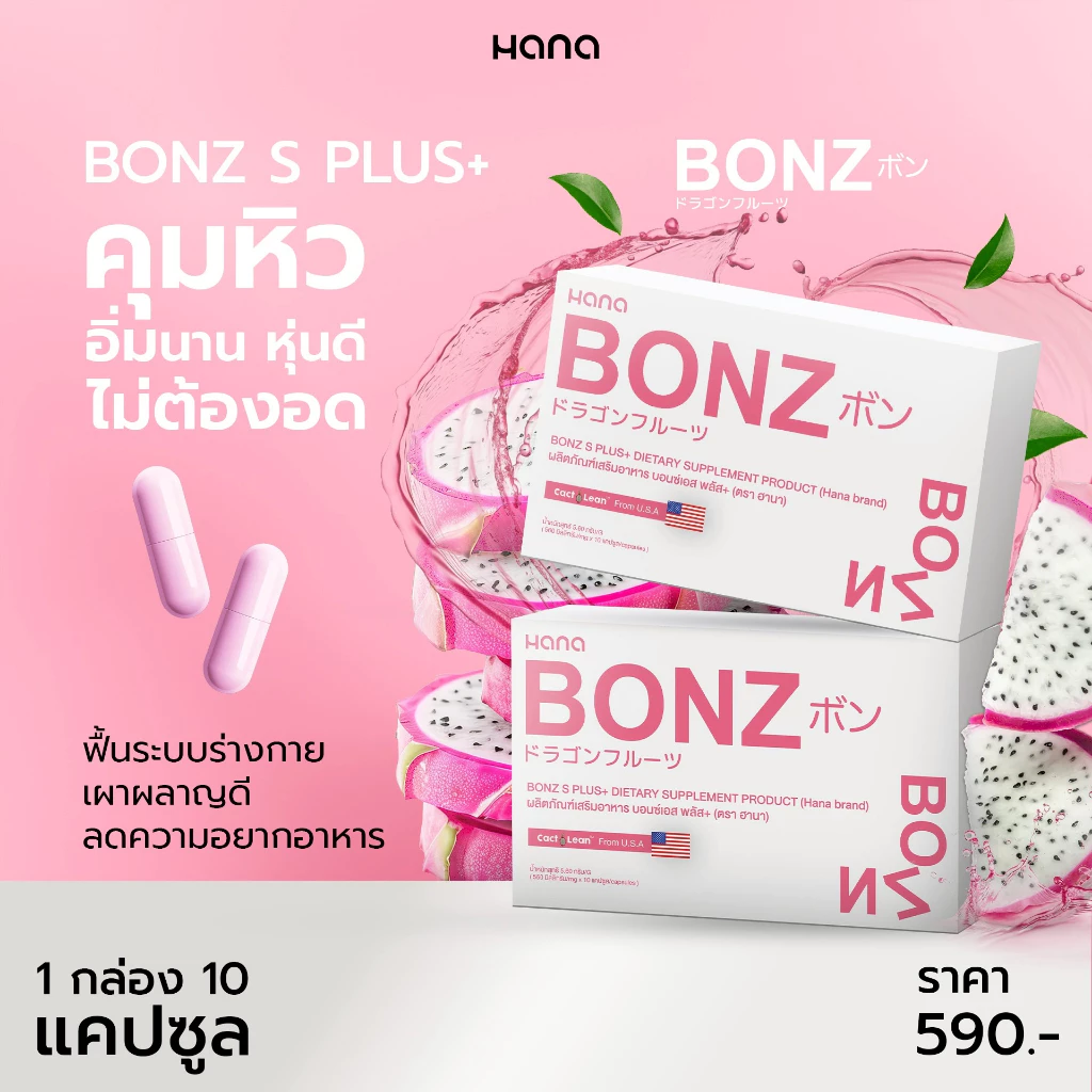 F33 โปรไลฟ์สด 1 กล่อง ราคาพิเศษ 100 บาท BONZ S PULS DIETARY SUPPLEMENT PRODUCT thumbnail 8