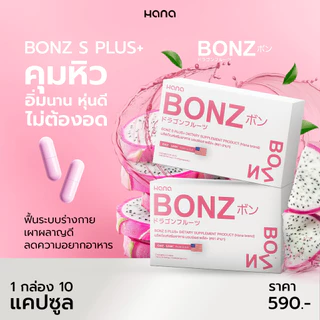F33 โปรไลฟ์สด 1 กล่อง ราคาพิเศษ 100 บาท BONZ S PULS DIETARY SUPPLEMENT PRODUCT