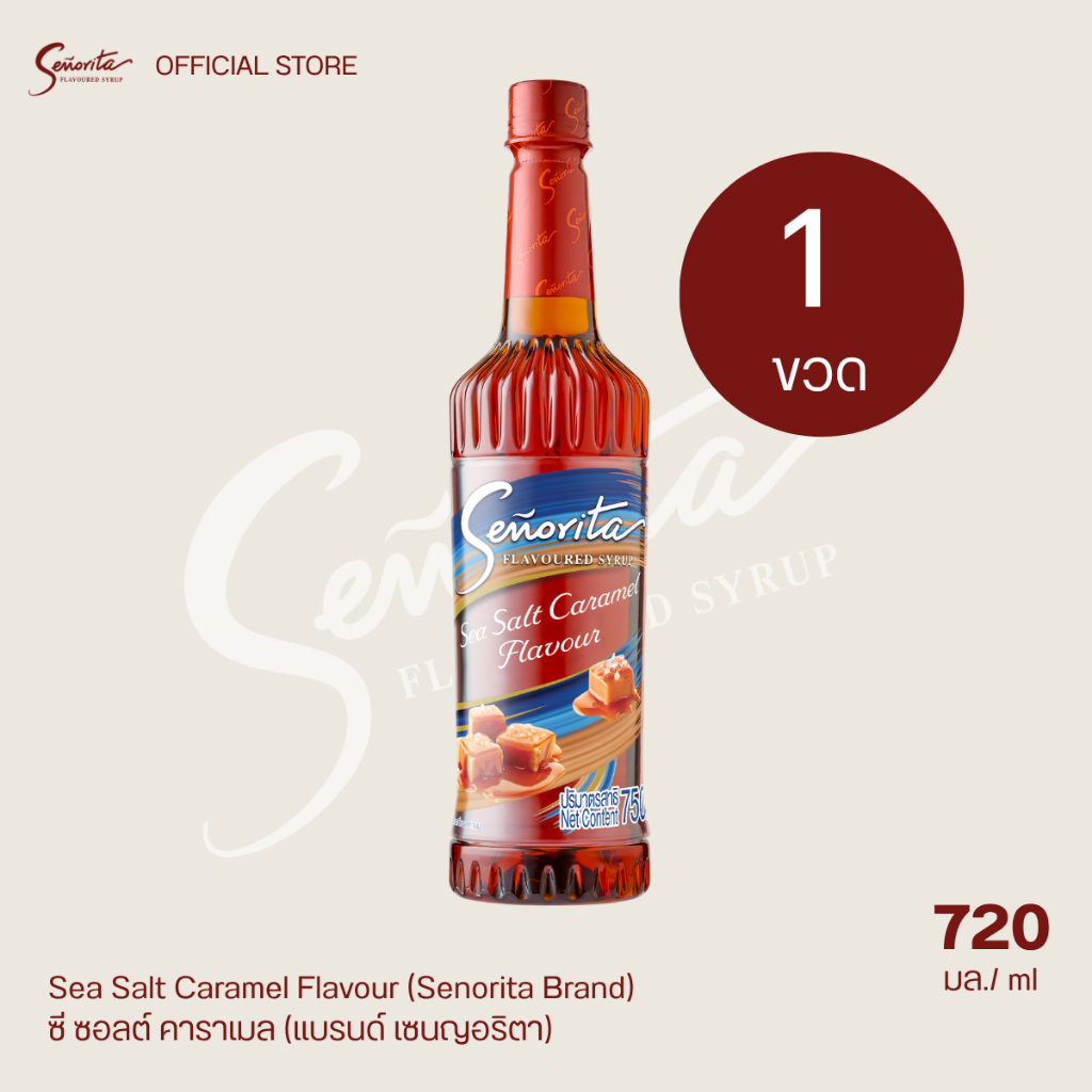 ใหม่! เซนญอริตา ซี ซอลต์ คาราเมล Senorita - Sea Salt Caramel 750ml. (1 ขวด)
