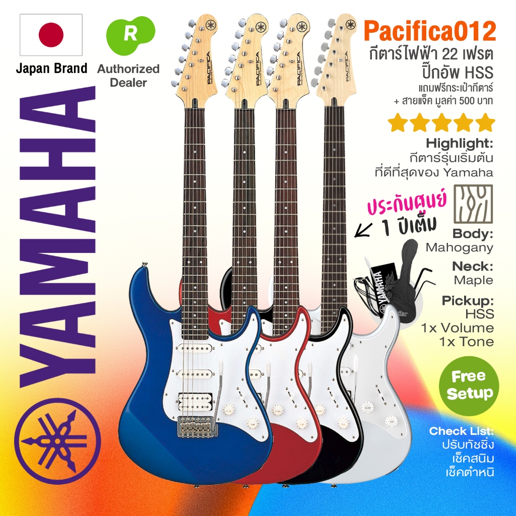Yamaha® Pacifica012 กีตาร์ไฟฟ้า HSS Vintage-Style Vibrato + ของแถม ⭐ประกันศูนย์ Yamaha⭐..