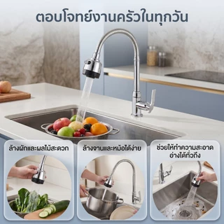 ก๊อกน้ำ ก๊อกล้างจาน ดัดคอได้ ปรับระดับได้ ล้างจานง่าย วาล์วเซรามิค