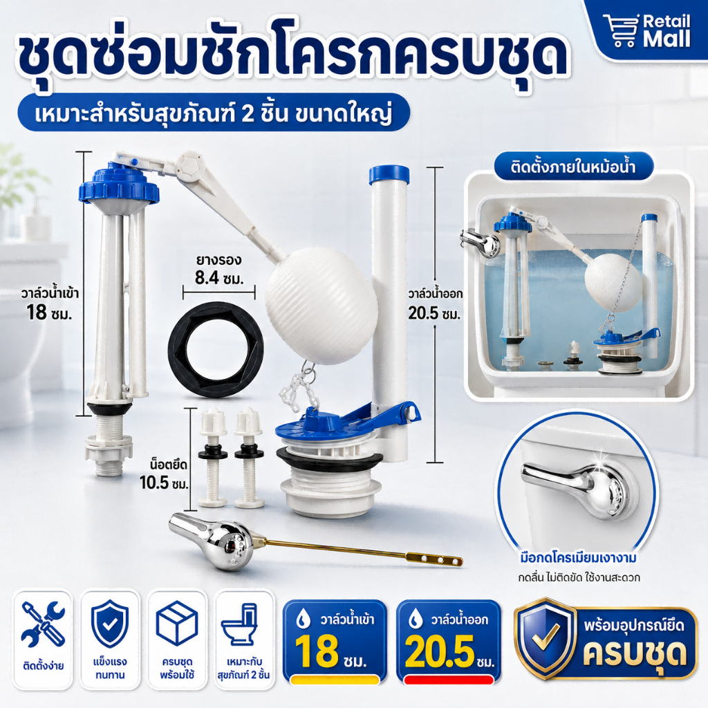 ลูกลอยชักโครก อะไหล่ลูกลอย ชักโครก น้ำเข้า น้ำออก อะไหล่แท็งค์น้ำ อะไหล่ชักโครก ชุดชักโครก ใช้ได้โถชักโครกทุกยี่ห้อ