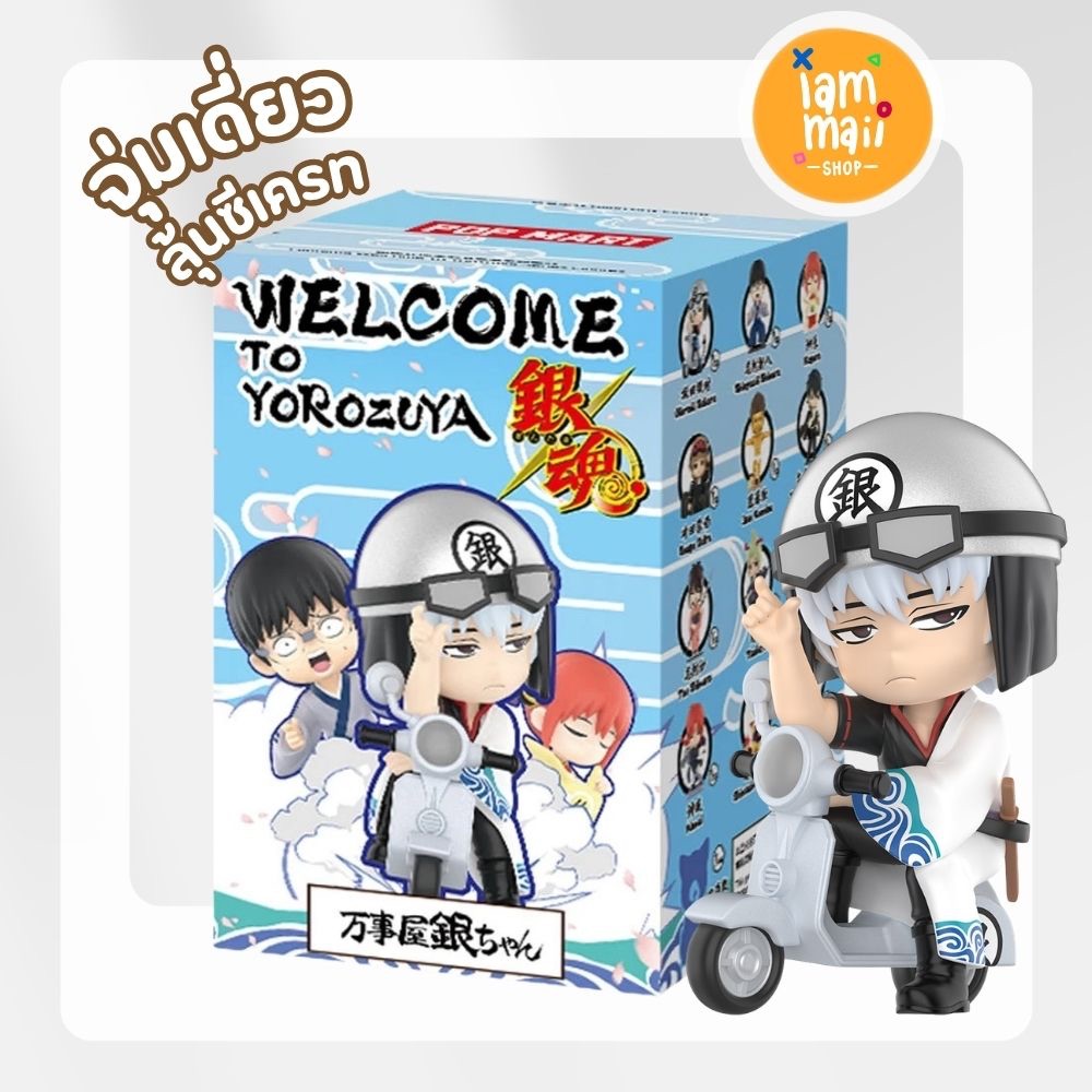 [จุ่มเดี่ยว] Gintama Welcome To Yorozuya Figures POPMART กล่องสุ่ม พร้อมส่ง