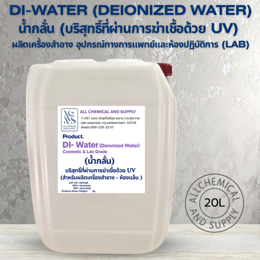 20 ลิตร น้ำกลั่นบริสุทธิ์ ผ่านการฆ่าเชื้อด้วยแสงยูวี Deionized water / น้ำกลั่น