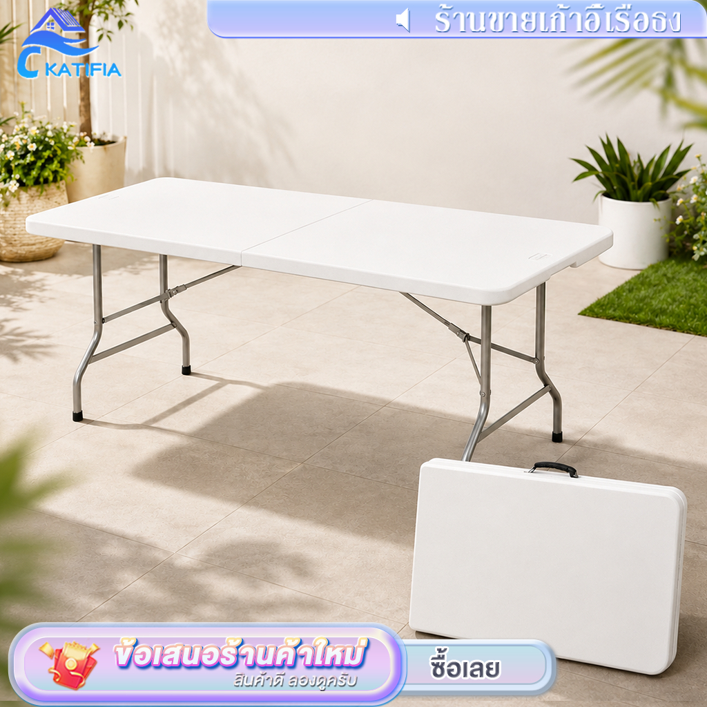 KATIFIA โต๊ะพับได้ โต๊ะแคมป์ปิ้ง 180cm รับน้ำหนักได้800กก โต๊ะปิกนิคพับได้ Outdoor table