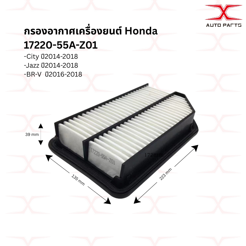 17220-55A-Z01 กรองอากาศ HONDA CITY ,JAZZ ,BRV