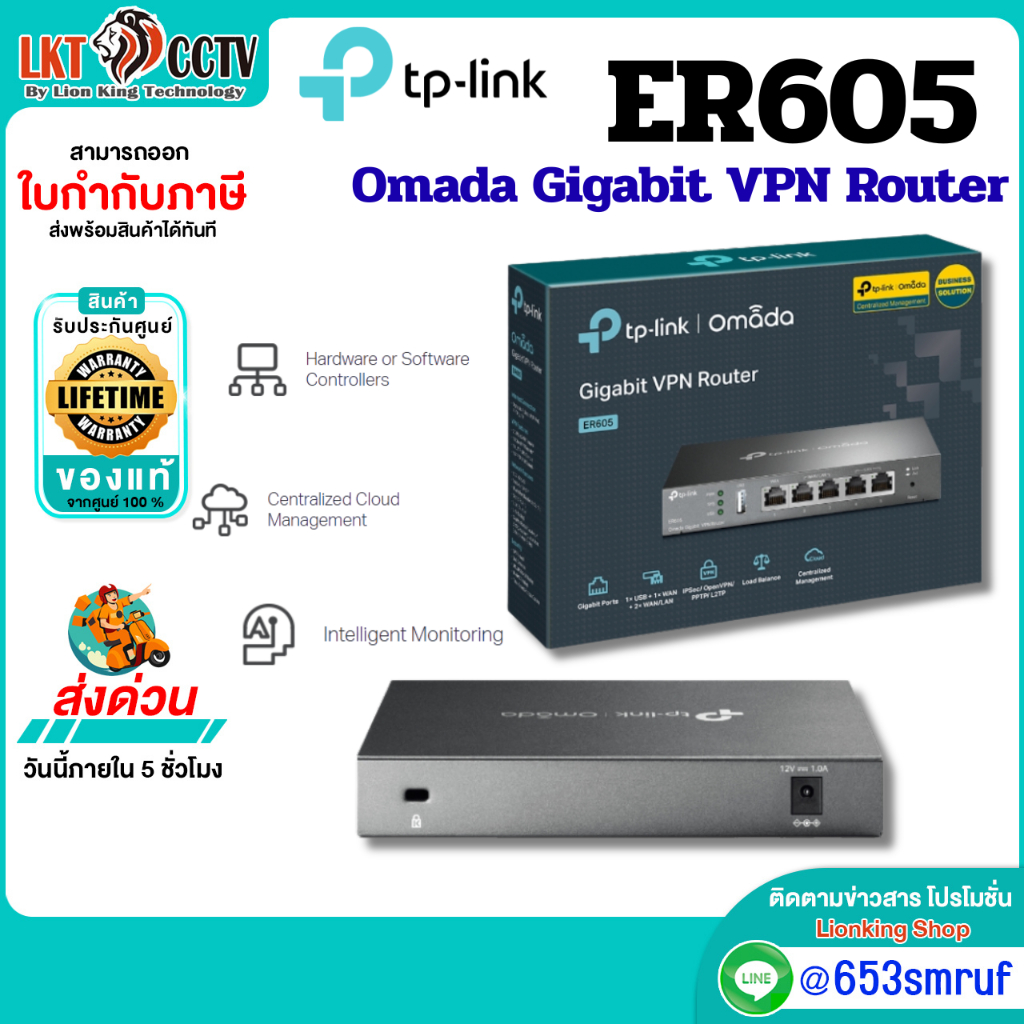 TP-Link ER605 Omada Gigabit VPN Router รองรับ Multi-WAN