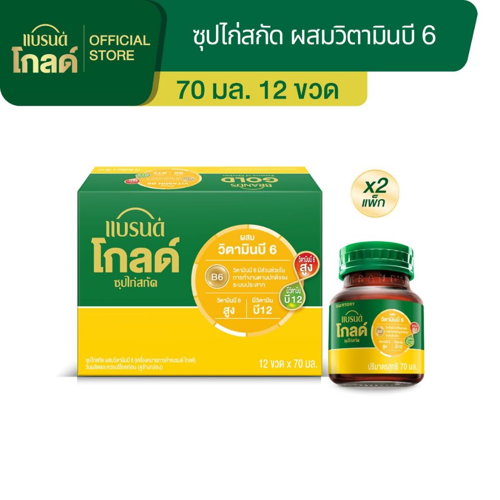 แบรนด์โกลด์ ซุปไก่สกัด วิตามินบี 6 70 มล. แพ็ก 12 x 2 (24 ขวด)
